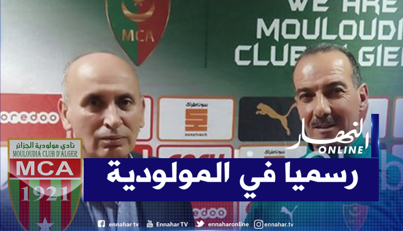 رسميا.. نبيل نغيز مدربا للمولودية خلفا لكازوني