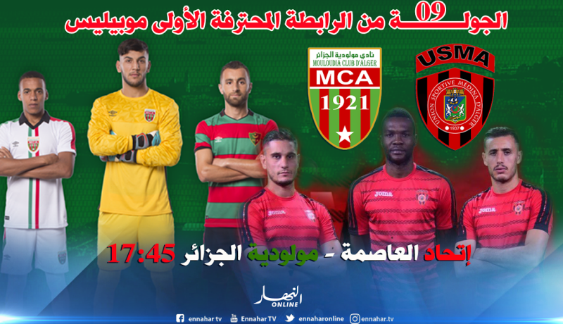 هذه هي التشكيلة التي ستخوض بها المولودية الداربي العاصمي  