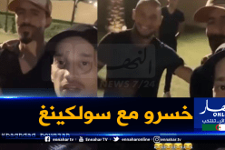 بالفيديو.. بونجاح وقديورة يتباريان وديا أمام سولكينغ