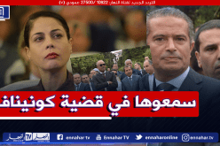 التحقيق مع هدى فرعون في قضية منح امتيازات بـ30 مليون دولار لكونيناف