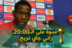 إبراهيما تراوري: ” لا تهمنا المنحة..سندخل المباراة من أجل الفوز”