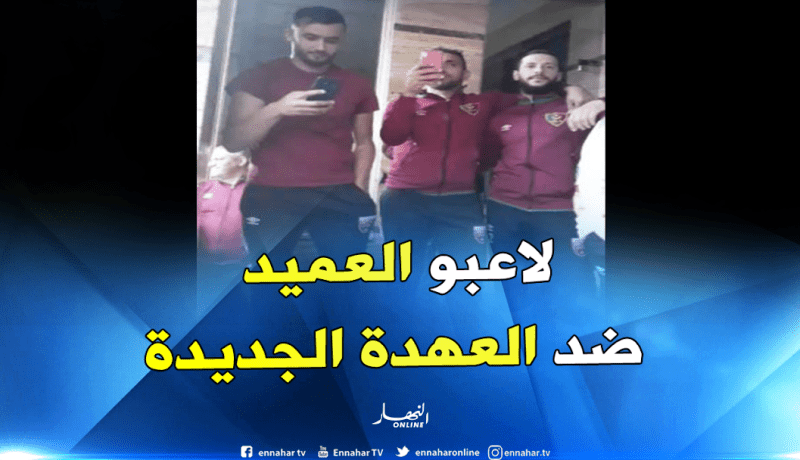 بالفيديو..لاعبو العميد يغنون ضد العهدة الجديدة