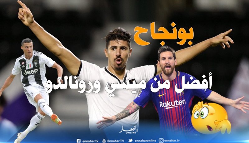 بونجاح أفضل هداف في العالم لعام 2018 !