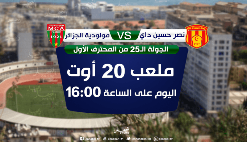 النصرية راهي تعاني وتتحدى مولودية ميخازني