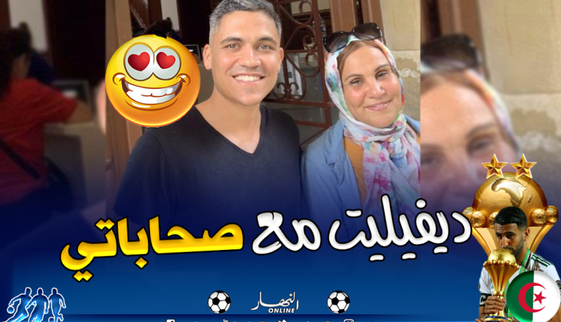حليمة والدة “محرز” تتحدث عن فرحة التتويج بكأس أمم إفريقيا