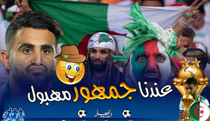 محرز متفاجئ من الجماهير الجزائرية لهذا السبب !