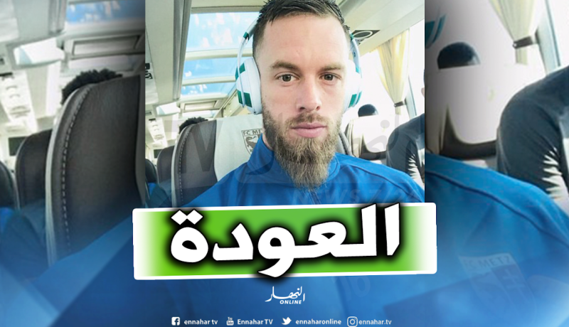 أوكيدجا يعود لتدريبات “ماتز”
