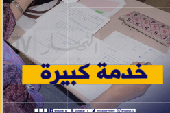 بالتفاصيل.. “النهار أونلاين” تنشر كيفية إعداد أسئلة البكالوريا