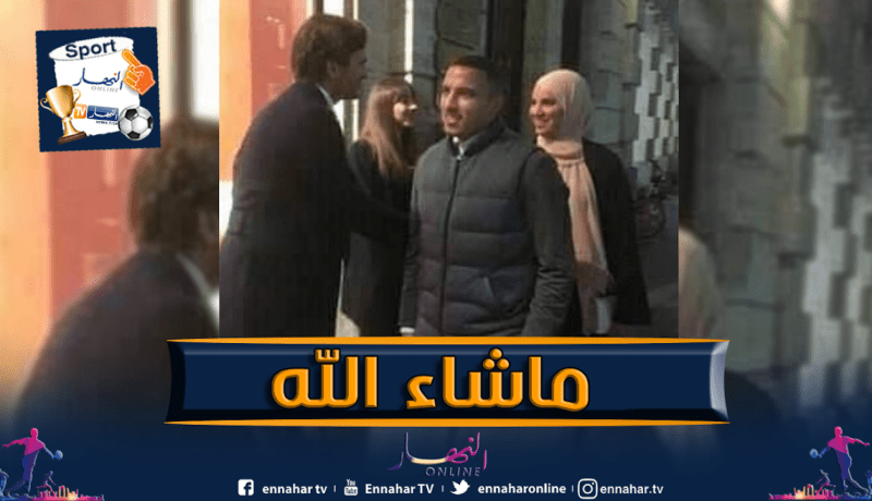 بن ناصر يظهر مع زوجته المتحجبة في حفل “بوغليولي”