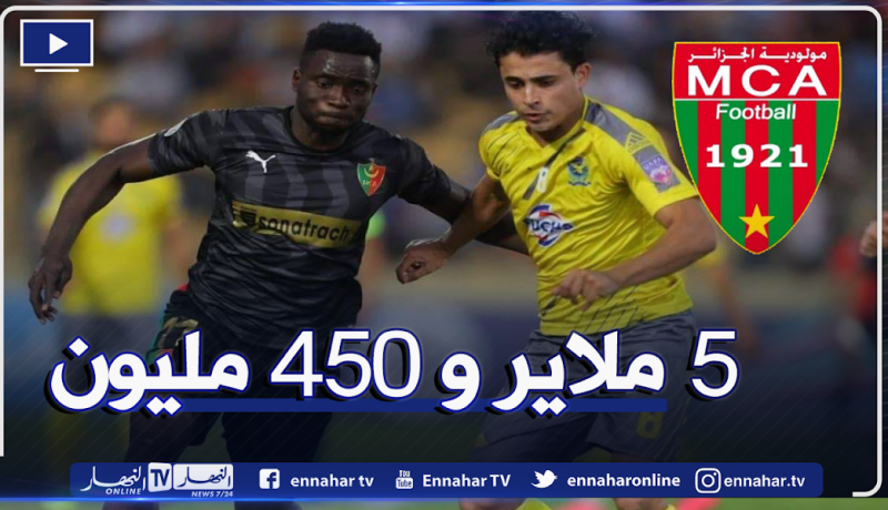 المولودية مهددة بالحرمان من الاستقدامات خلال ثلاث فترات للميركاتو!