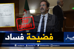 بالوثائق.. بيراف في قلب الإعصار بسبب تلاعبات وثغرات مالية ولغز “الآنسة سميحة”!