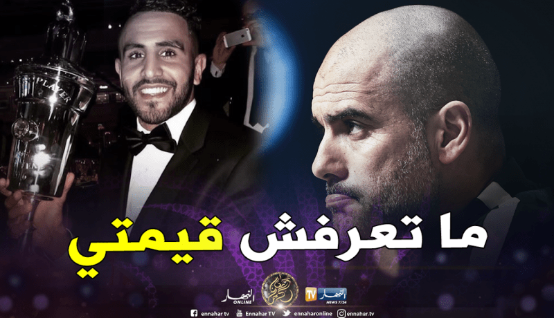 محرز يرد على غوارديولا: “أنا أحسن لاعب في البريمرليغ”