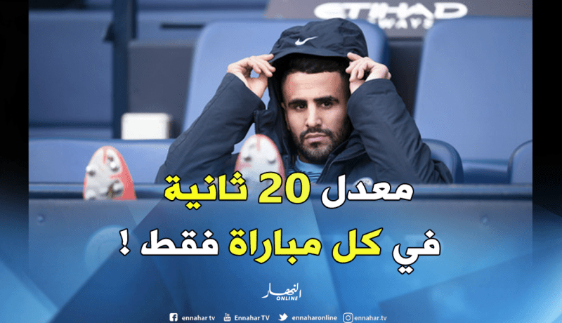 صحيفة “ماركا” الإسبانية تنصف محرز وتهاجم غوارديولا !