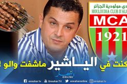 قاسي السعيد يصرح بأنه لم يشاهد الوقائع والأحداث التي تبعت المباراة !