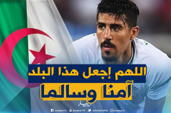 بونجاح: ” اللهم إحفظ الجزائر وشعبها من كل شر”