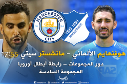 مواجهة أوروبية بنكهة جزائرية بين هوفنهايم والسيتي