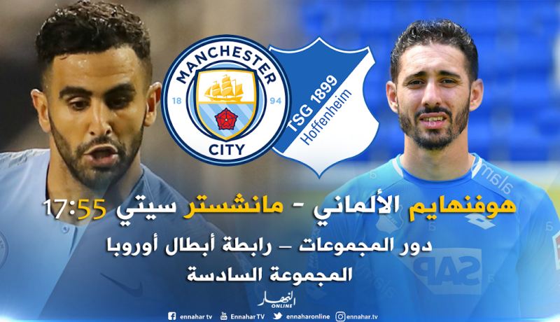 مواجهة أوروبية بنكهة جزائرية بين هوفنهايم والسيتي