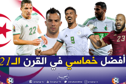 الكاف تطلق مسابقة التصويت على أفضل خماسي في القرن الـ21