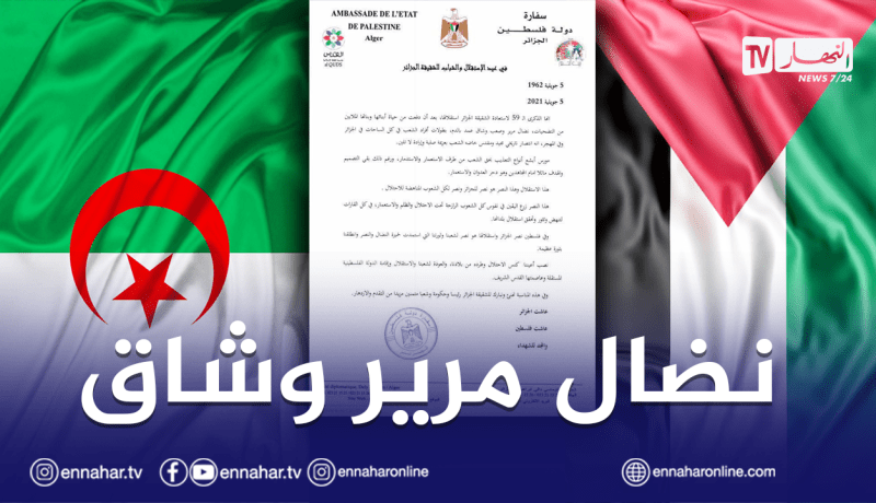سفارة فلسطين بالجزائر تهنئ الشعب الجزائري بمناسبة عيد الاستقلال