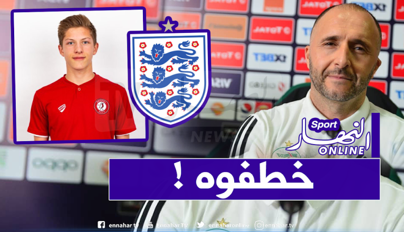 المنتخب الإنجليزي يخطف موهبة جديدة من الخضر!