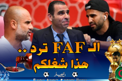 الفاف ترد على تصريحات غوارديولا وتقصف بالثقيل!