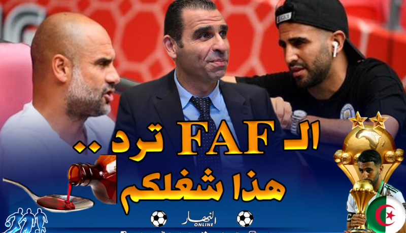 الفاف ترد على تصريحات غوارديولا وتقصف بالثقيل!