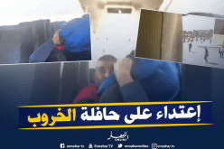 بالفيديو..تعرض حافلة الخروب لإعتداء من طرف أنصار الشاوية
