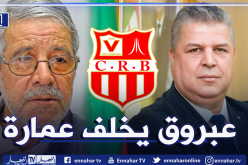 عبروق رئيسا جديدا لشباب بلوزداد خلفا لشرف الدين عمارة