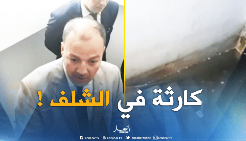 بالفيديو..حطاب يقف على كارثة في مركب التربية البدنية للشلف
