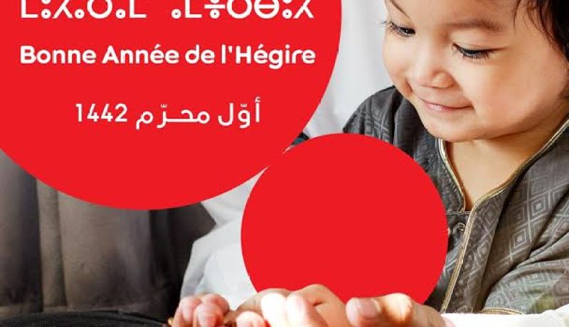 Ooredoo تُهنئ الشعب الجزائري بحلول السنة الهجرية الجديدة 1442