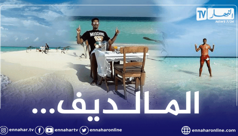 بالصور.. بونجاح يستمتع بعطلته رفقة زوجته بجزر المالديف