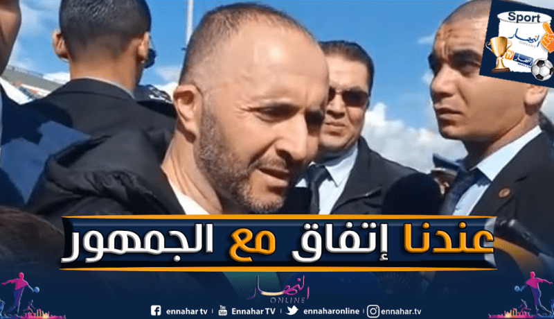 بالفيديو.. بلماضي: “سنقدم ما علينا لنكون في قمة طموحات الجمهور”