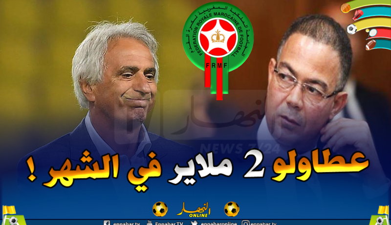 خصم 50% من راتب حاليلوزيتش مع المغرب بسبب كورونا!