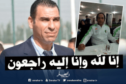 الفاف تنعي اللاعب السابق للخضر “مختار كشاملي”