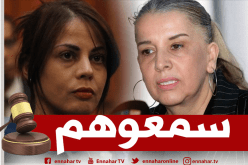 قاضي التحقيق بمحكمة سيدي امحمد يستمع لهدى فرعون وجميلة تامزيرت
