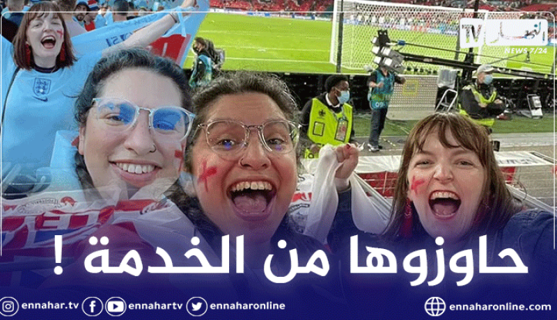 طرد مشجعة بريطانية من العمل بسبب مباراة إنجلترا والدنمارك