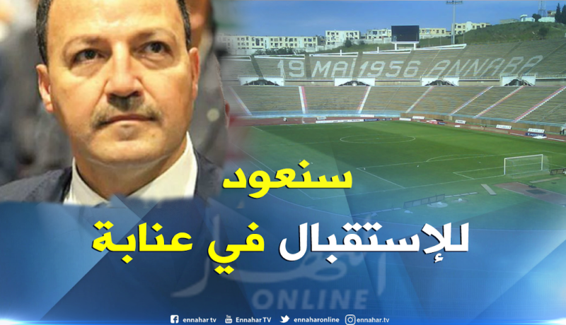 المنتخب الوطني قد يودّع ملعب التشاكر ويستقبل في عنابة ووهران!