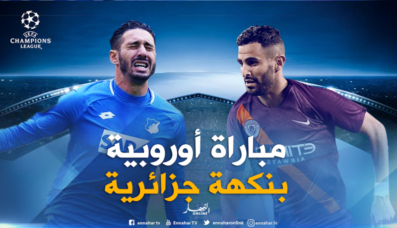 محرز يبحث عن الصدارة وبلفوضيل يسعى للتأهل إلى اليوروبا ليغ