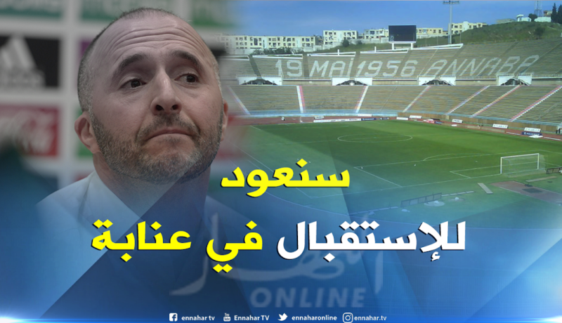 بلماضي: “أملك ذكريات رائعة في مدينة عنابة “