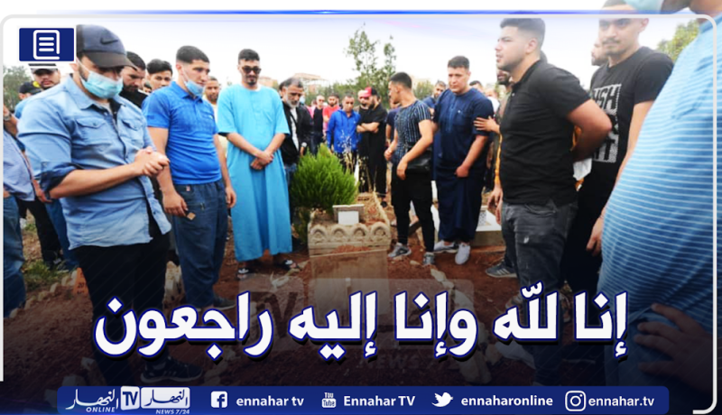 بالصور.. أسامة بن ناني يوارى الثرى بمقبرة العالية وعمه “عمر قاتلاتو” يتلقى التعازي