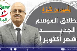 بن حمزة يكشف عن موعد إنطلاق الموسم الكروي الجديد 2021-2022