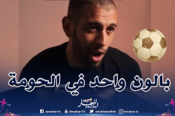 سليماني: “بدايتي الكروية كانت في الشارع مثل جميع الجزائريين”