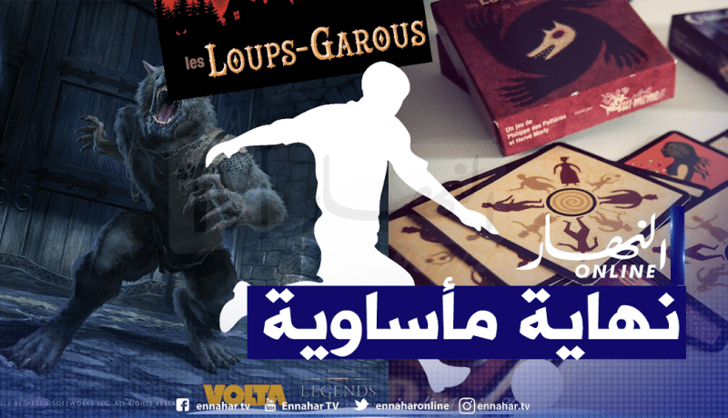 لعبة “loup garou” تنتهي بسجن لاعب سابق للخضر!