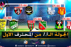 الشباب يعمق الفارق إلى 4 نقاط والعميد أكبر المتضررين