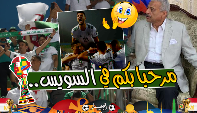 محافظ السويس يرحب بالخضر ويؤكد مناصرة السوايسة للجزائر