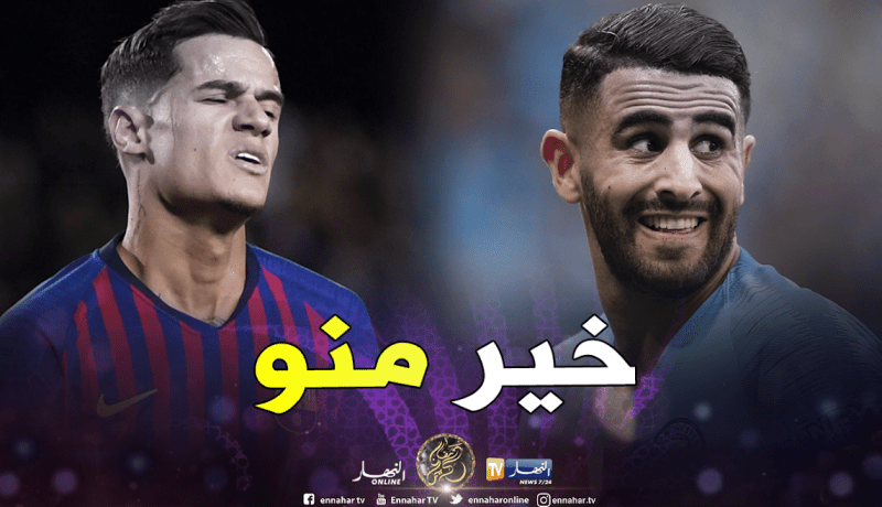 أرقام محرز أفضل من كوتينيو في السنوات الثلاثة الأخيرة