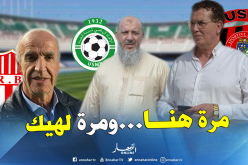 ميركاتو رؤساء الأندية ..ظاهرة جديدة في الكرة الجزائرية !