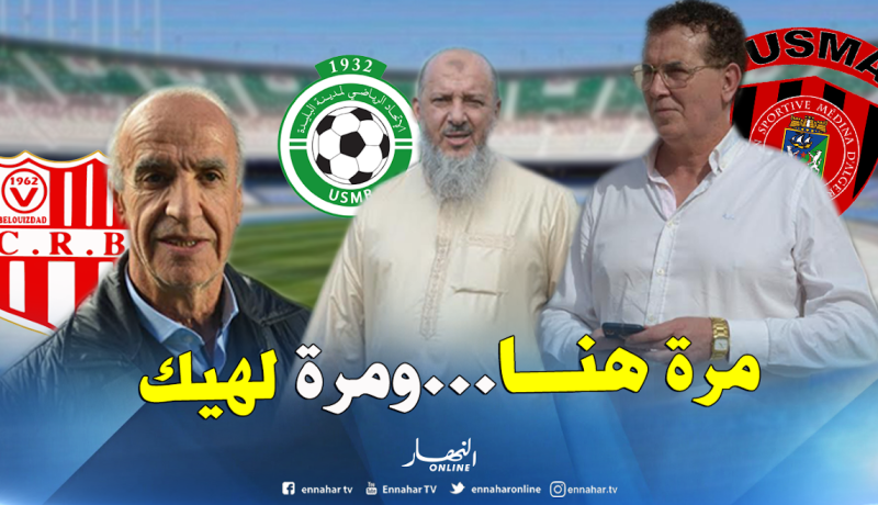 ميركاتو رؤساء الأندية ..ظاهرة جديدة في الكرة الجزائرية !