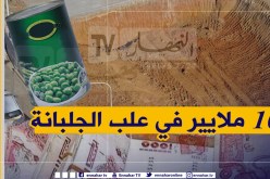 10 ملايير رشوة لمادام مايا في علب “الجلبانة” مقابل عقار في وهران