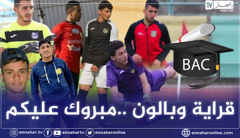 بالصور.. لاعبو البطولة مثال على التوفيق بين الرياضة والدراسة